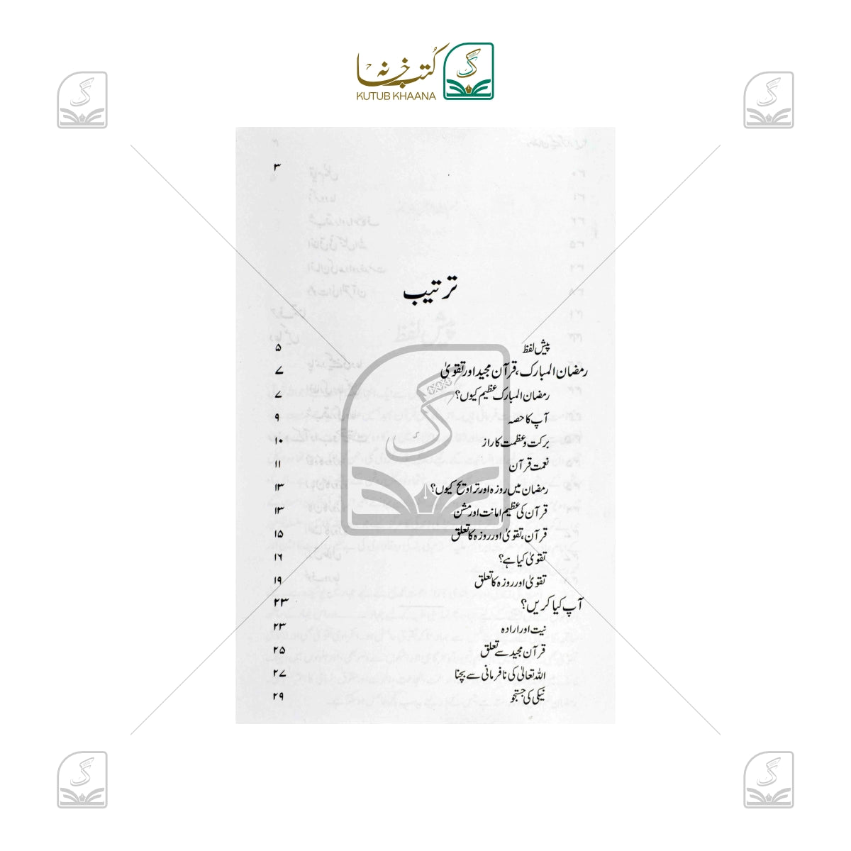 Ramadan Kaise Guzarein (Kalan)