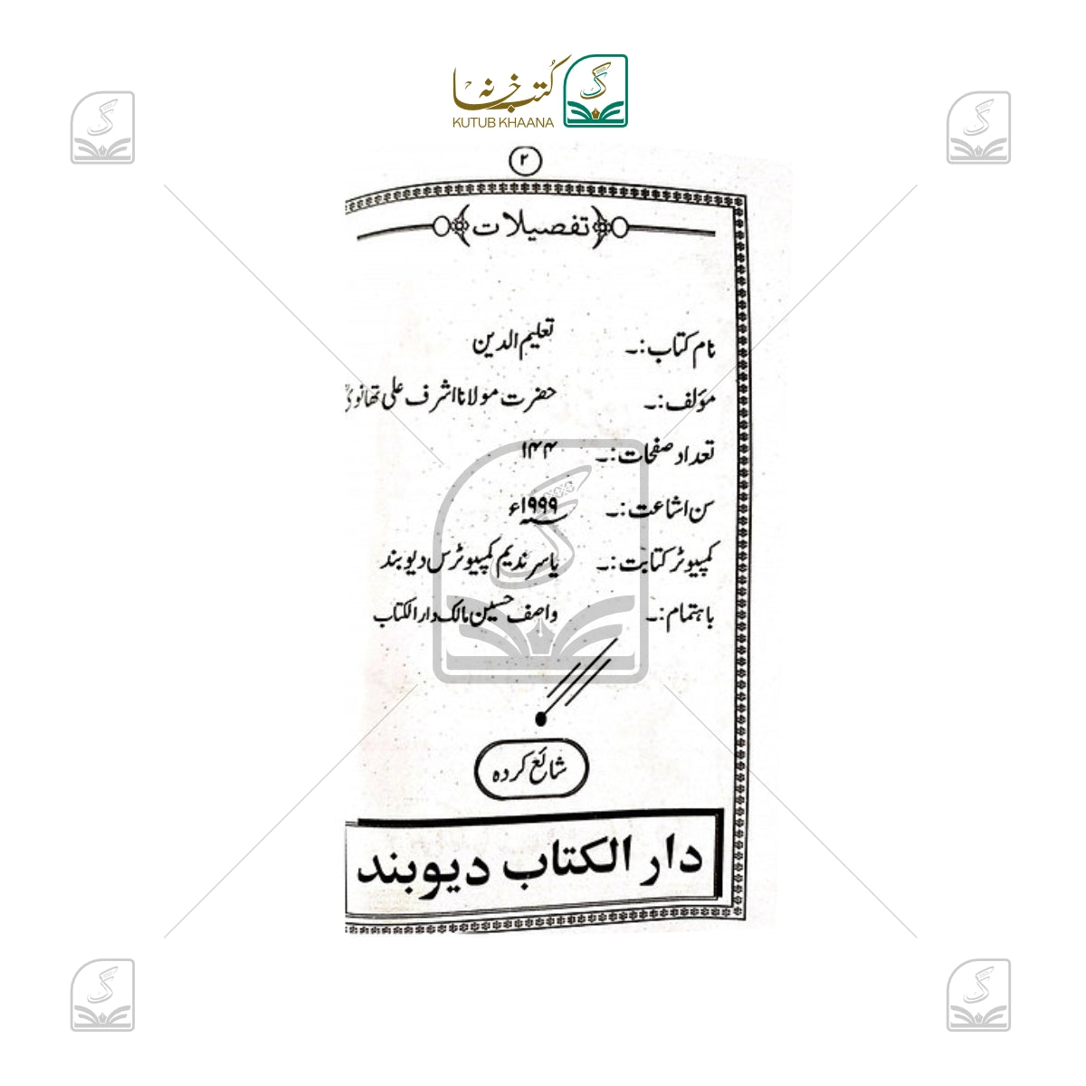 Taleem-e-Deen