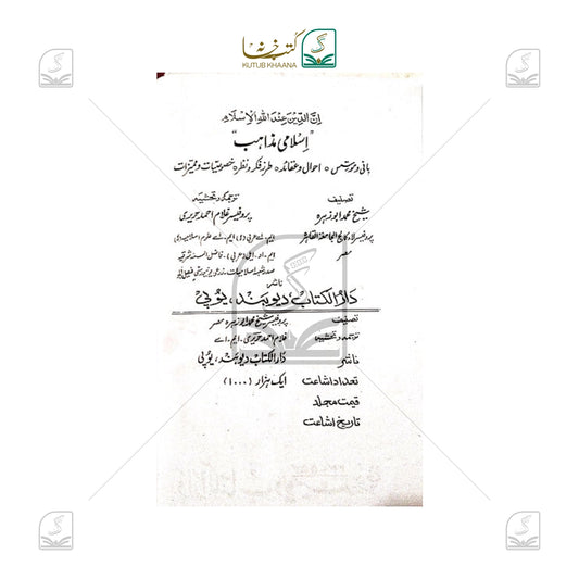 Islami Mazahib