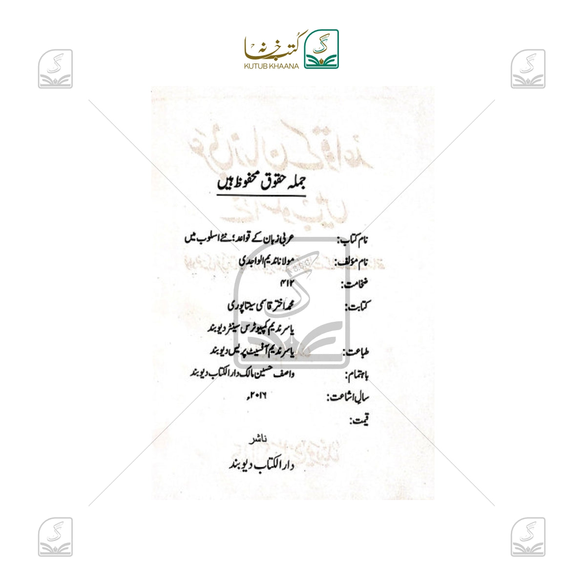 Arabi Zaban Ke Qawaid Aasan Usloob Mein