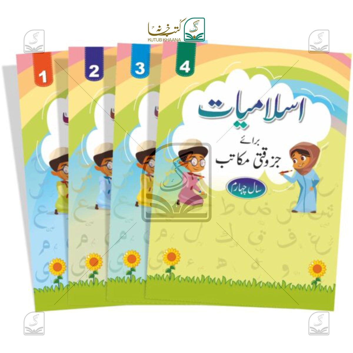 Islamiyat Barae Juzwaqti Makatib - 4 Volume Set