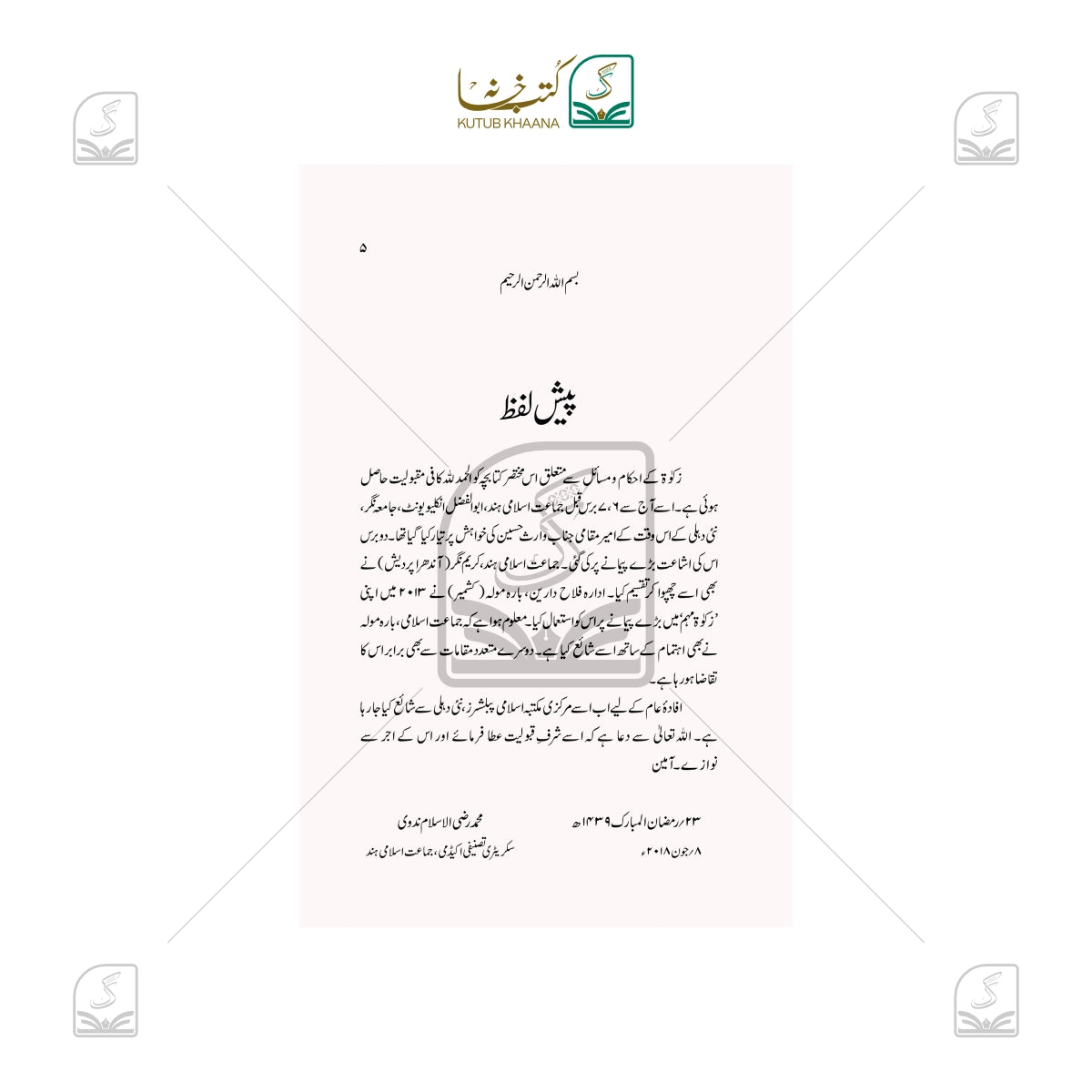 Zakat : Ahkam-o-Masail
