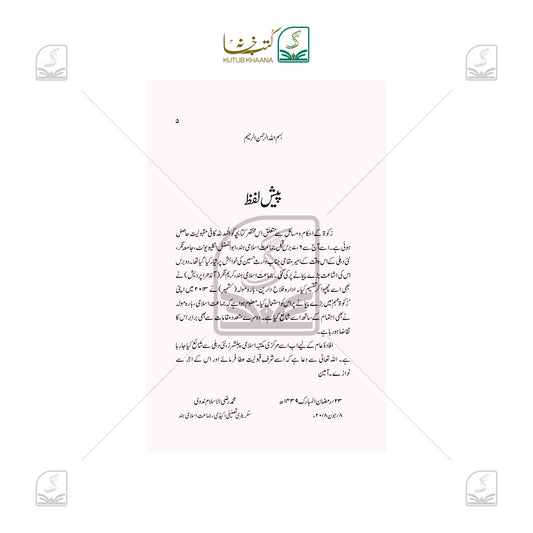 Zakat : Ahkam-o-Masail