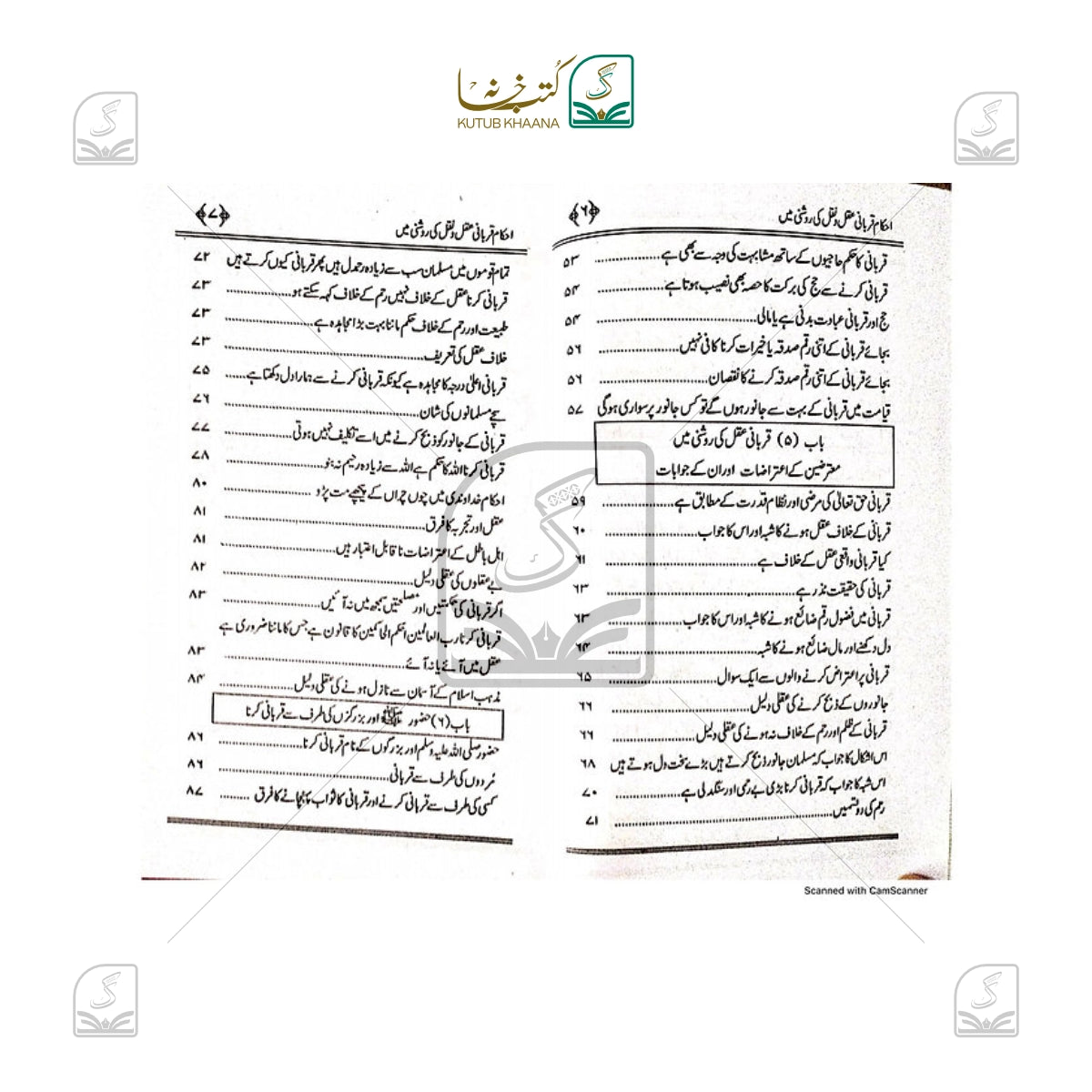Ehkam E Qurbani