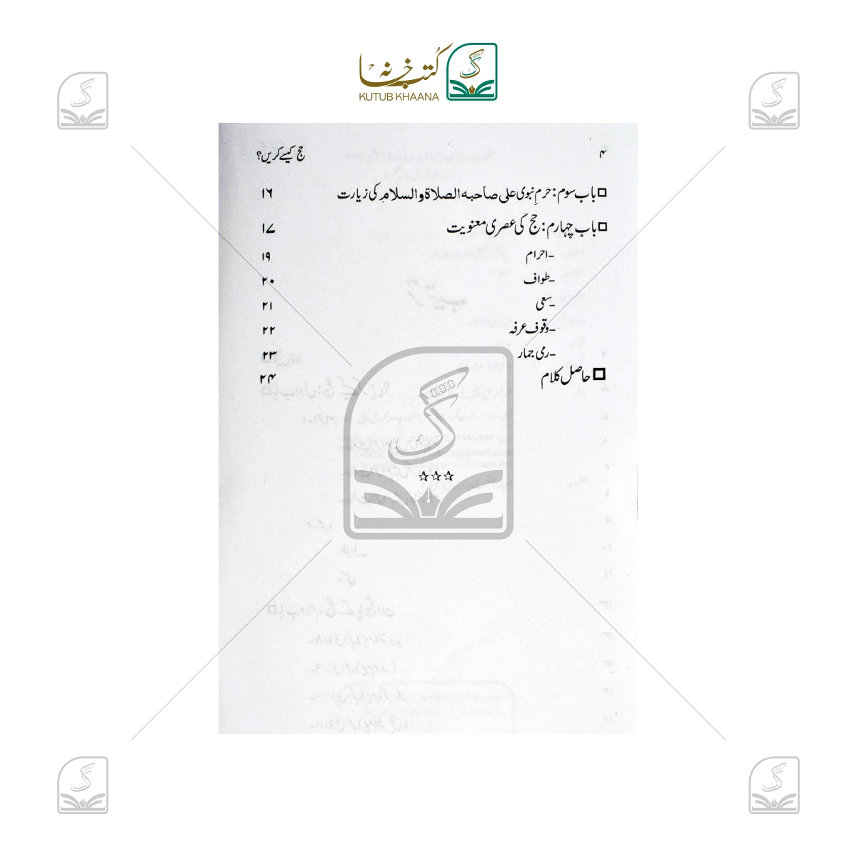 Hajj Kaise Karein - Urdu