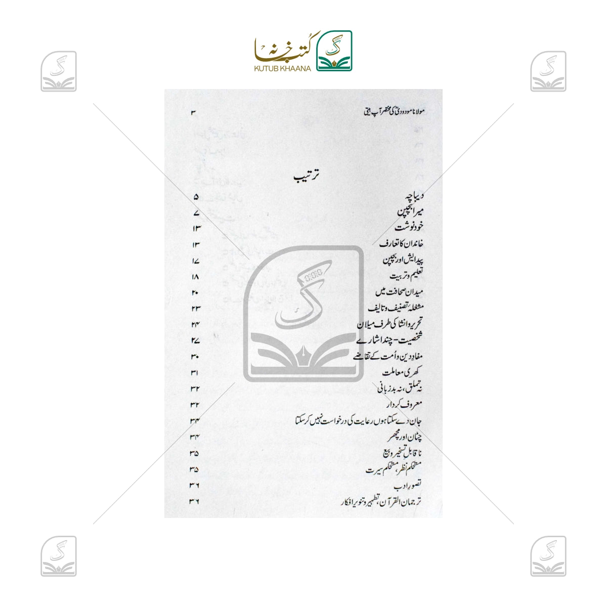 Maulana Maudoodi Ki Mukhtasar Aapbeeti