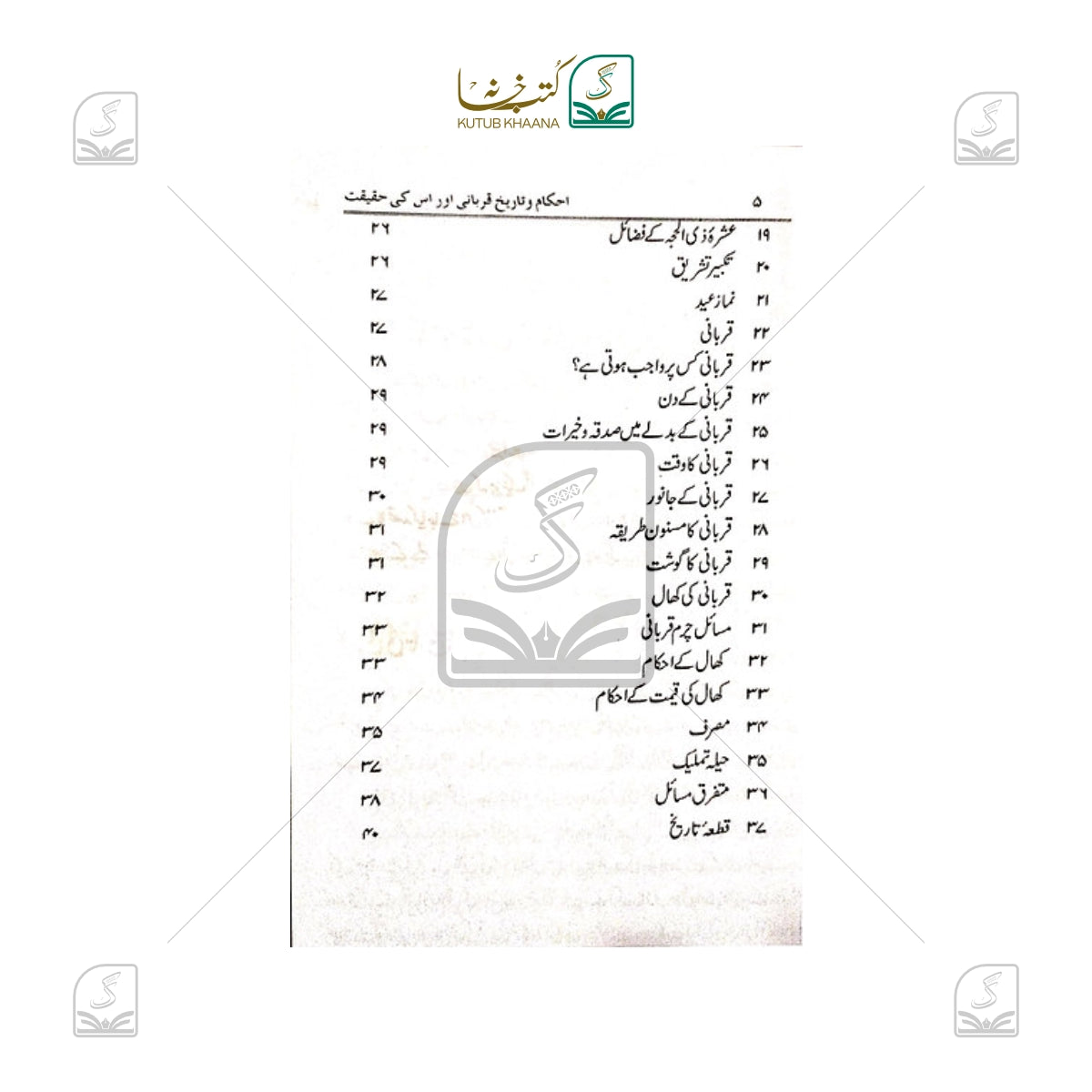Ehkam-o-Tareekh Qurbani