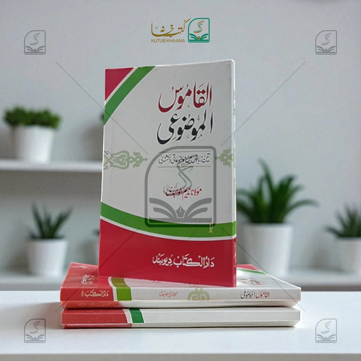 Al Qamoosul Mauzooi