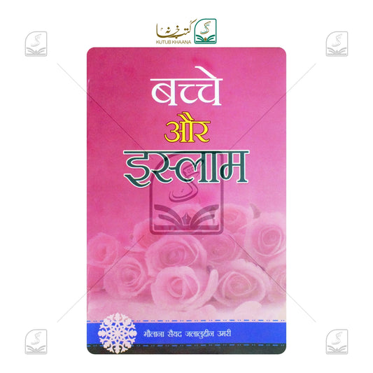 Bacche Aur Islam
