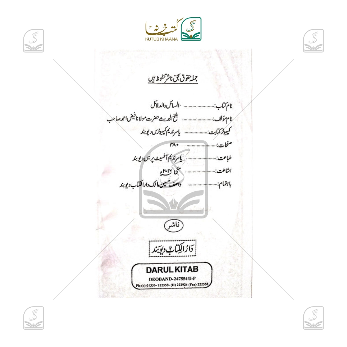 Masail Wa Dalail