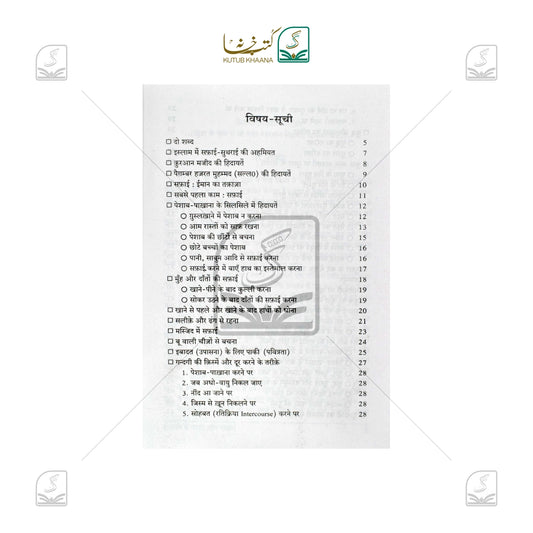 Islam Mein Paaki Aur Safai