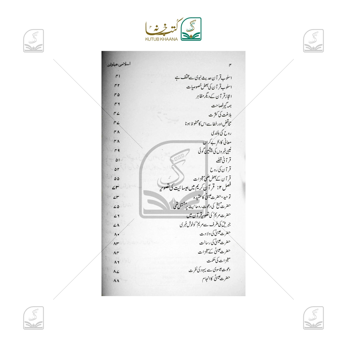 Islami Ibadaat