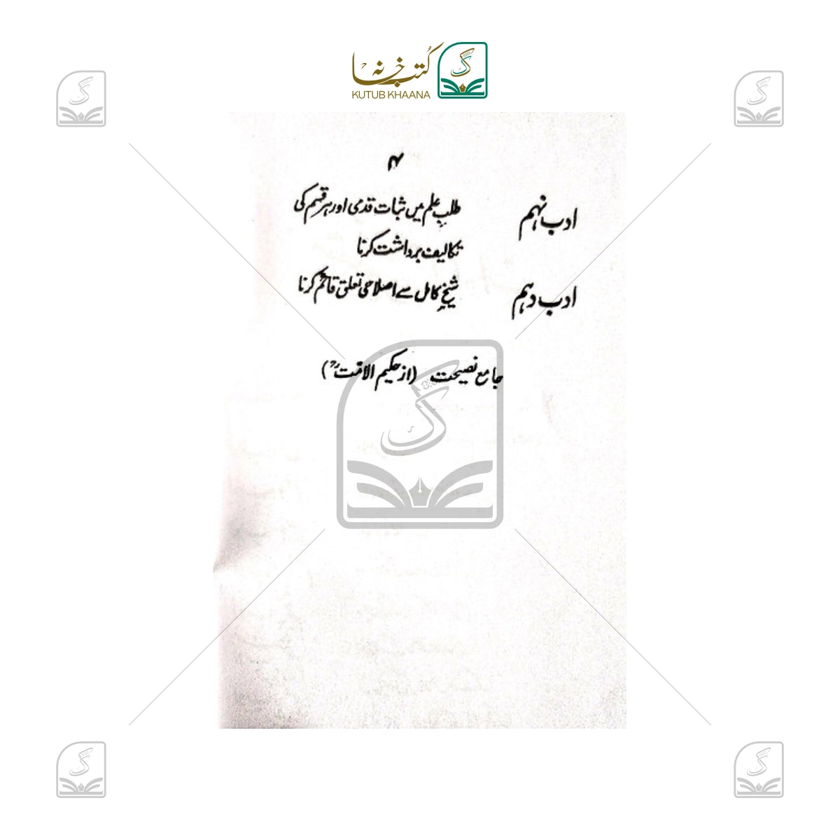 Aadab-E-Muallimeen