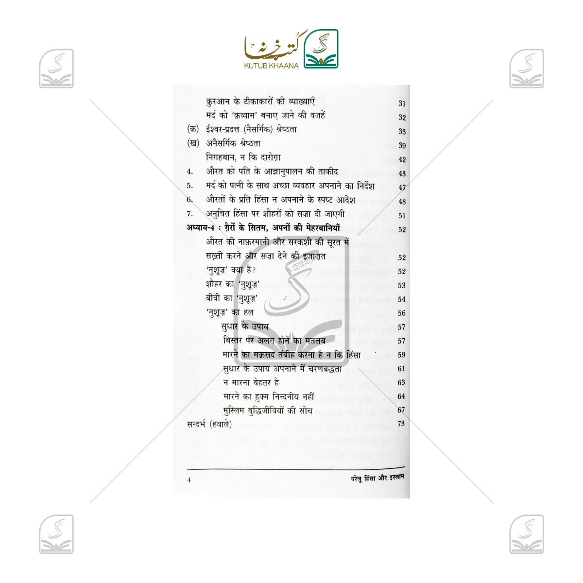 Gharelu Hinsa Aur Islam