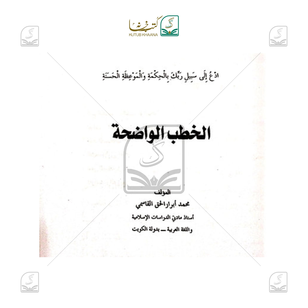 Al Khatbul Wazeha