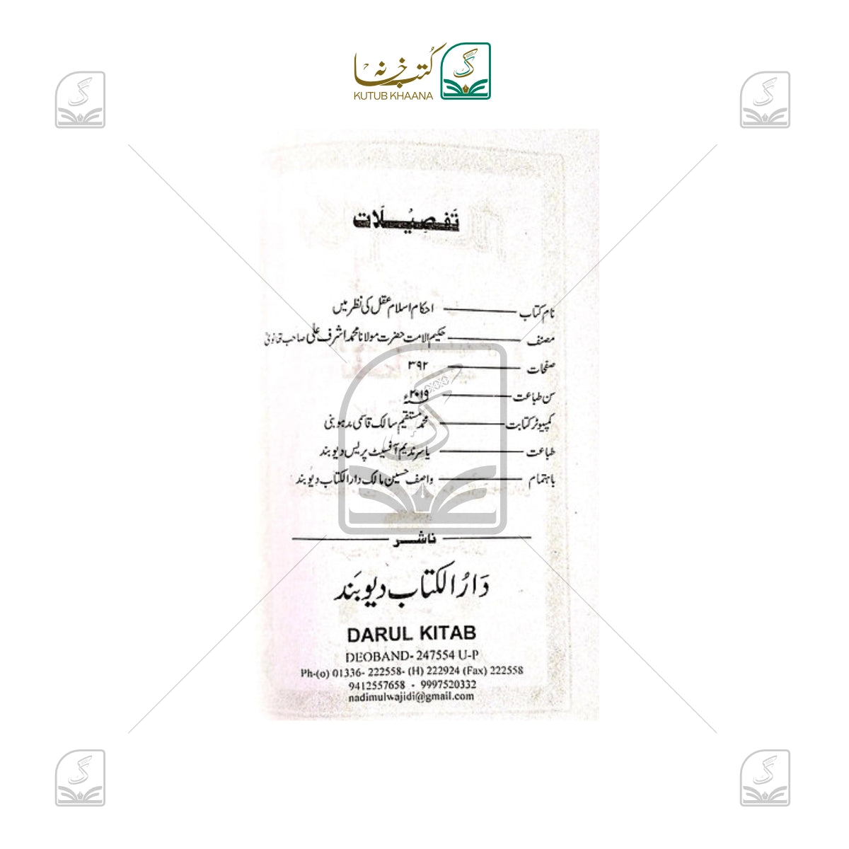 Ehkam-e-Islam Aql Ki Nazr Mein