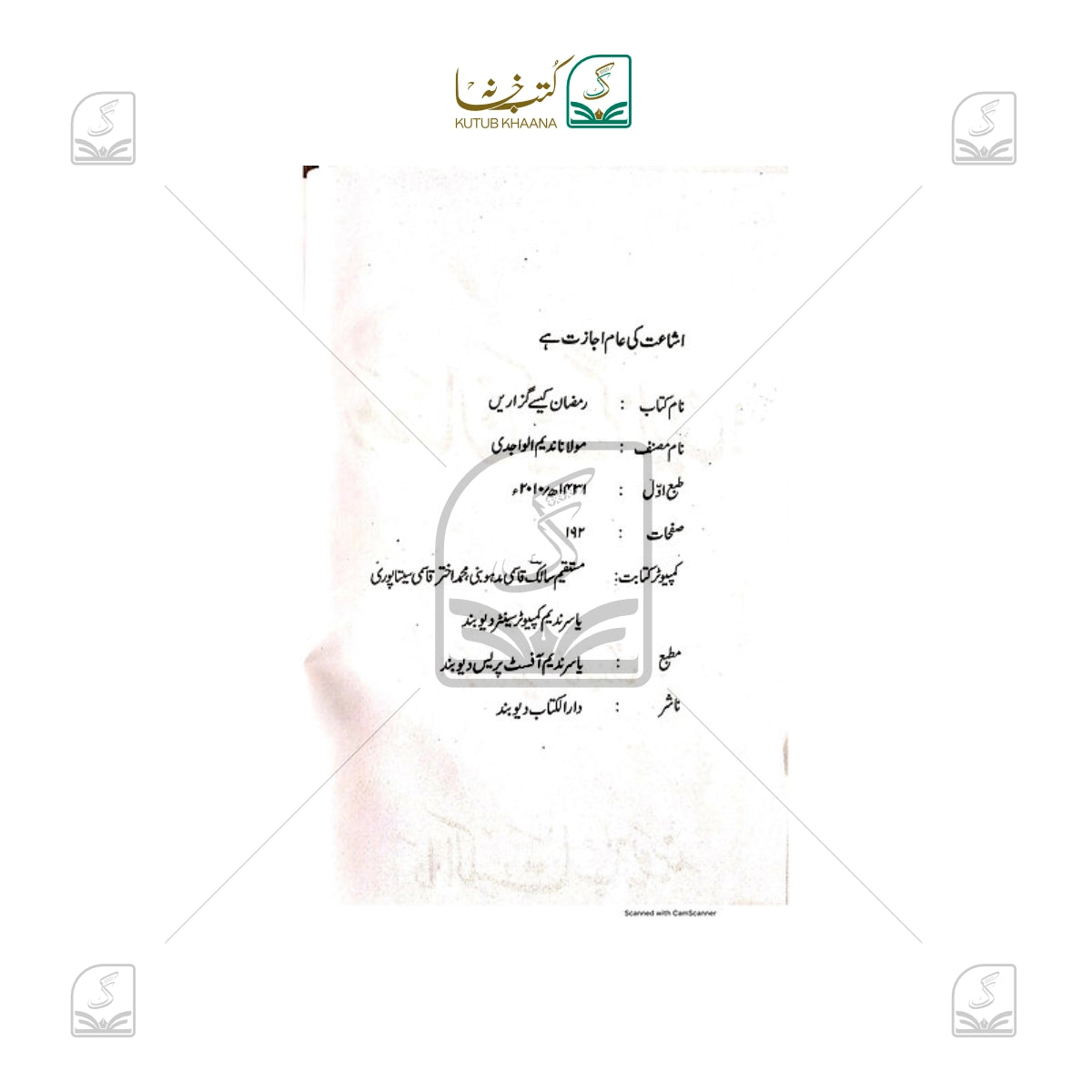 Ramadan Kaise Guzarein Urdu