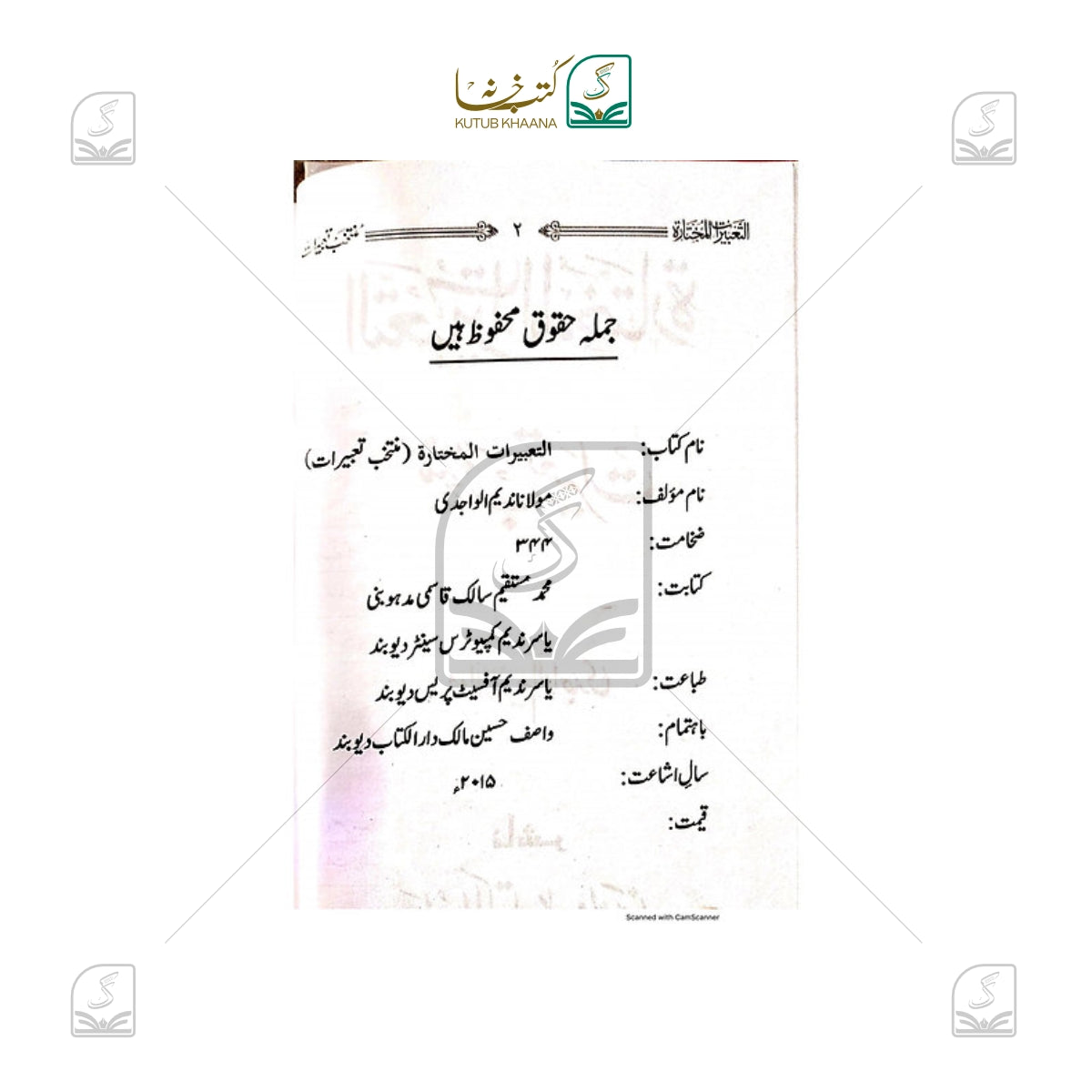 Al Tabeerat Mukhtarah