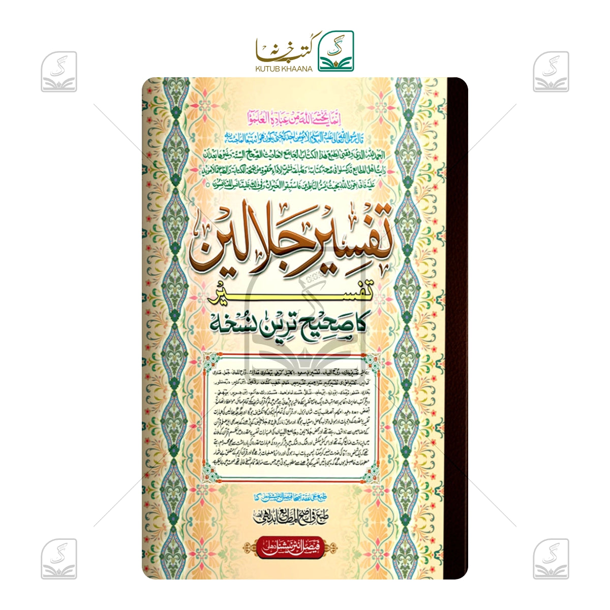 Jalalain Shareef (Tafseer)