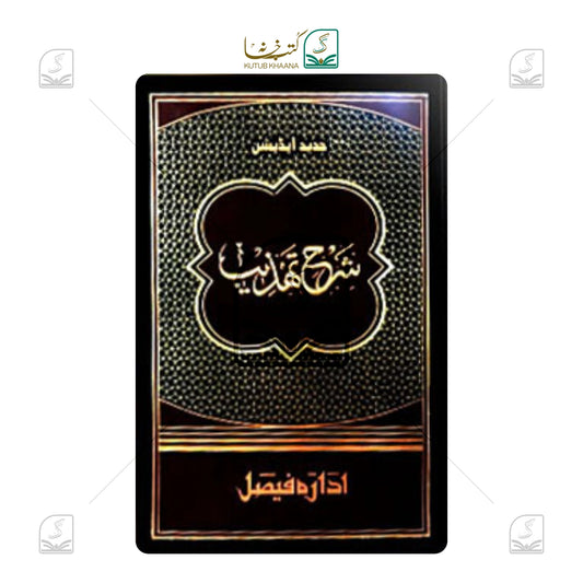 Sharah Tehzeeb Jadeed (IF)