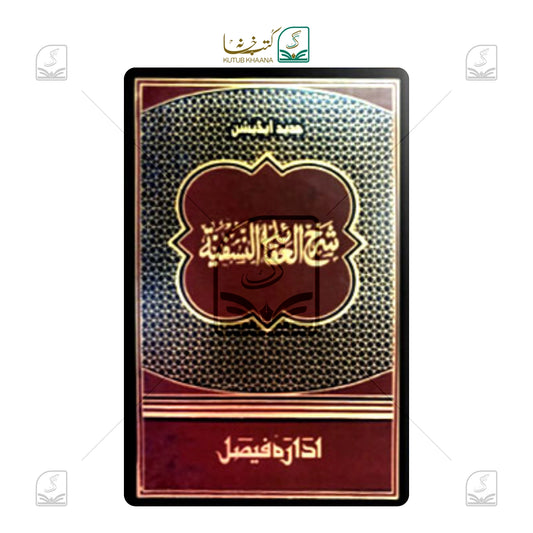 Sharh Aqaid Nasafi Jadeed