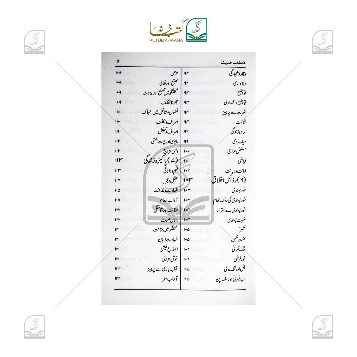 Intekhabe Hadees