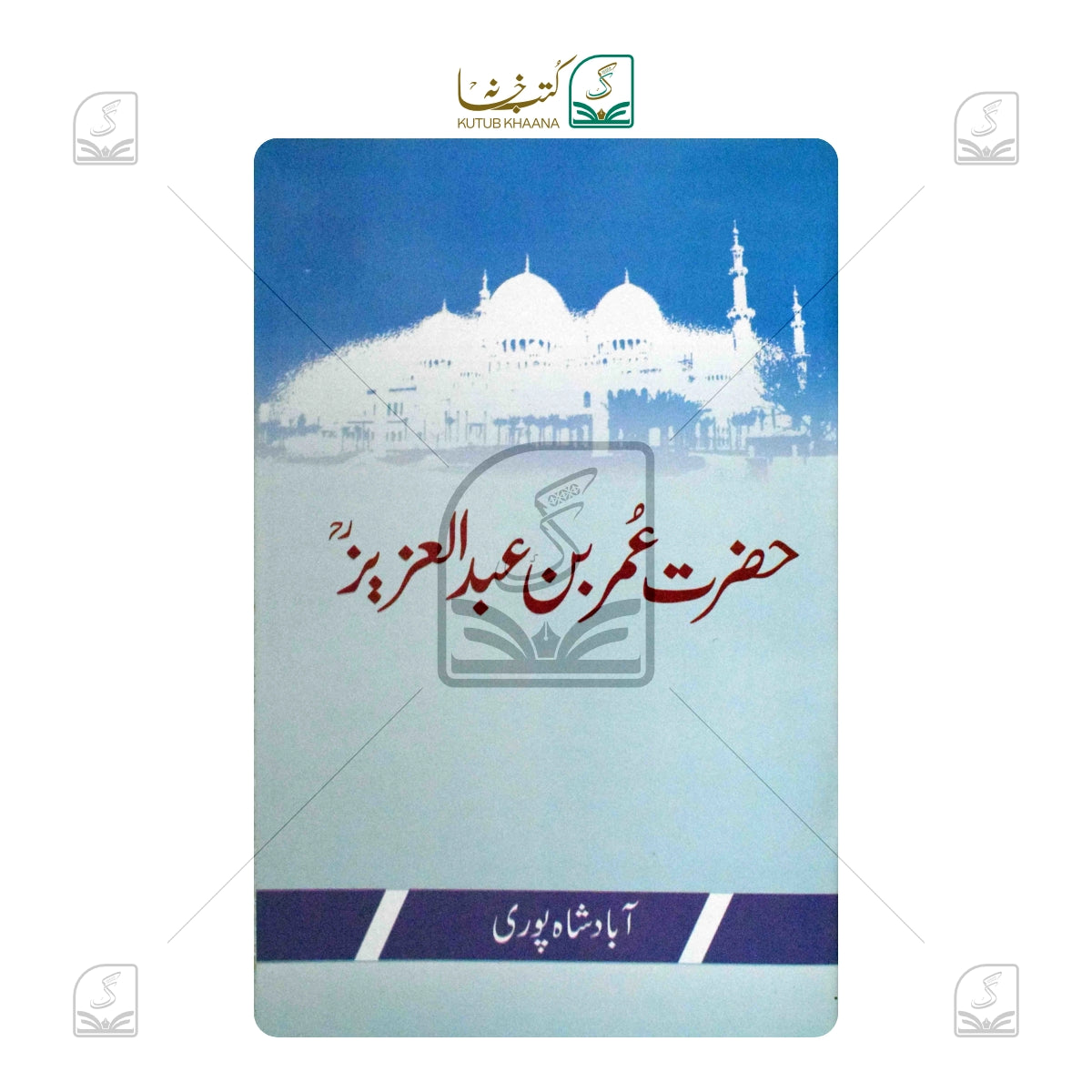 Hazrat Umar bin Abdul Aziz - Urdu