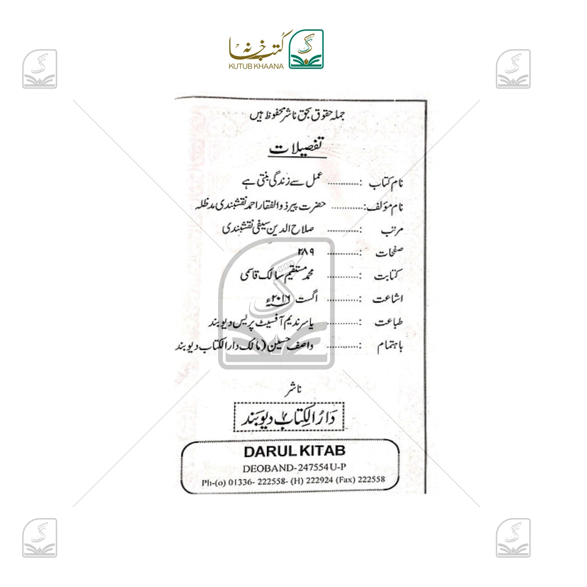 Amal Se Zindagi Banti Hai