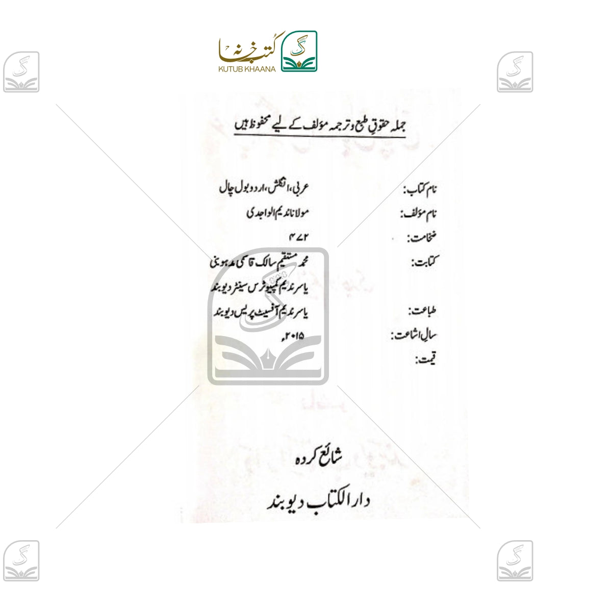 Arabi, English, Urdu Bol Chaal