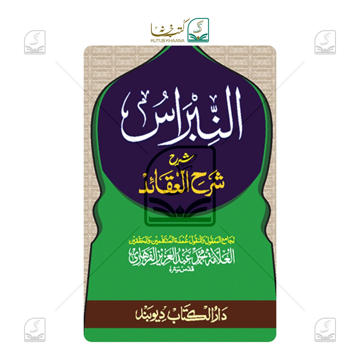 Al-Nibras