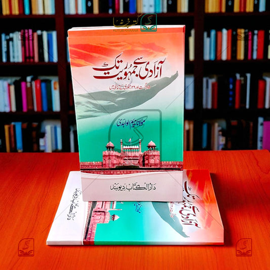 Aazadi Se Jamhooriyat Tak