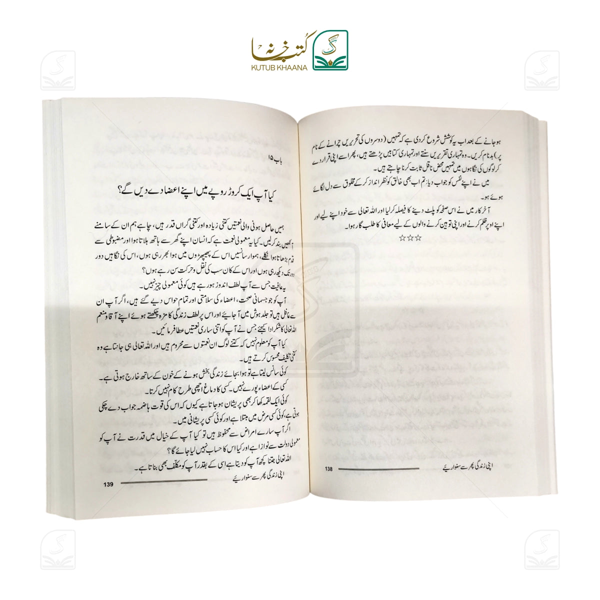 Apni Zindagi Phir Se Sanwariye