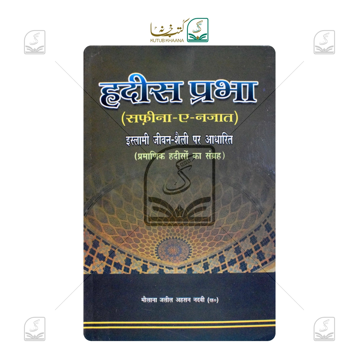 Hadees Prabha