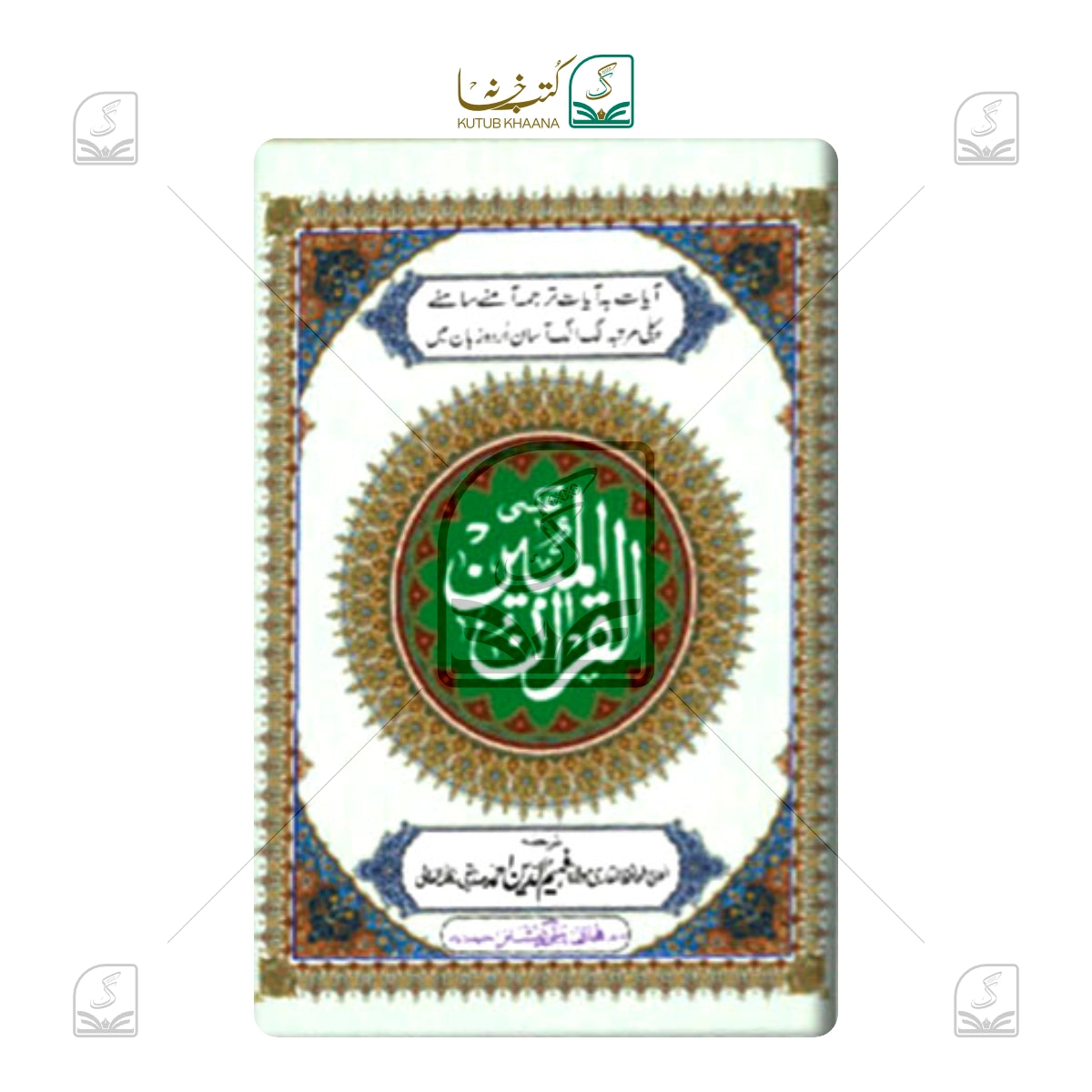 Al Quran Al Mubeen CC