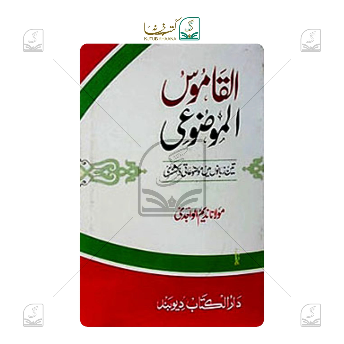Al Qamoosul Mauzooi
