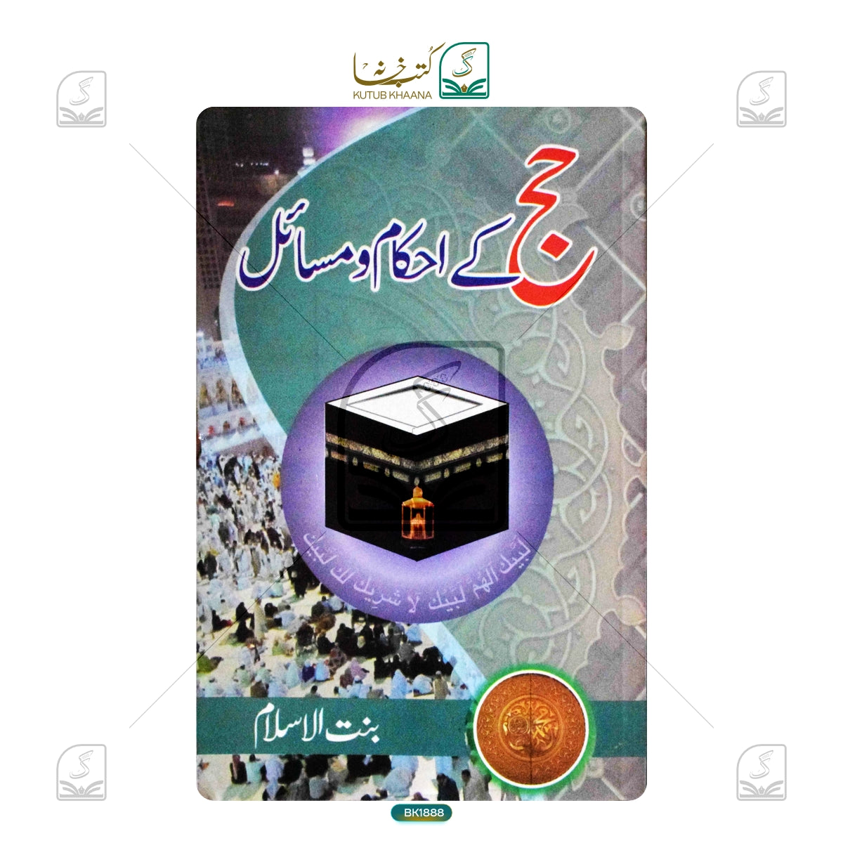 Hajj Ke Ahkam-o-Masail
