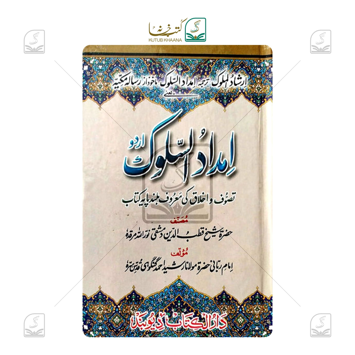 Imdadus Sulook Irshad ul Mulook