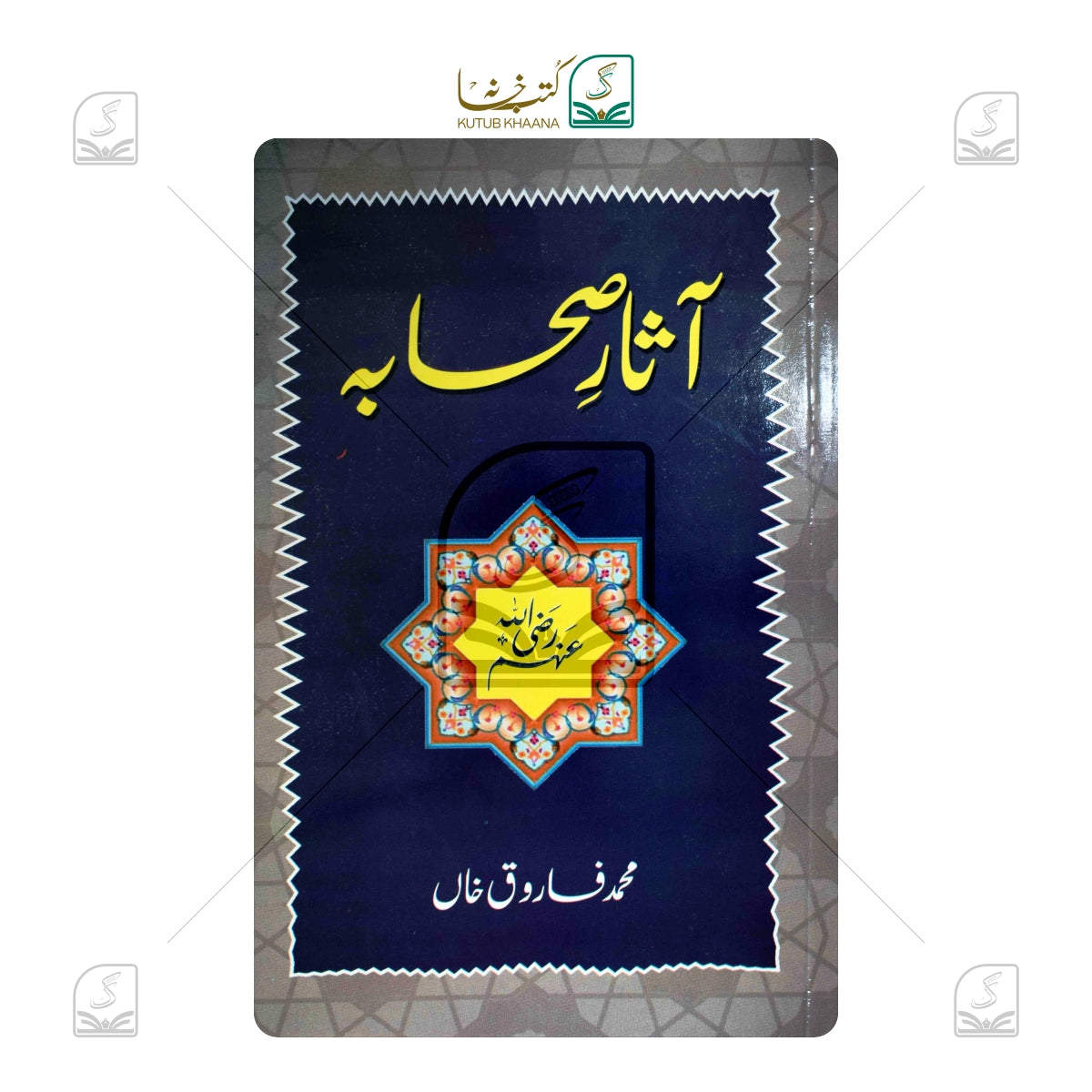 Aasare Sahaba