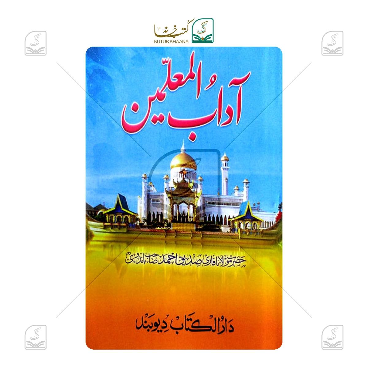 Aadab-E-Muallimeen