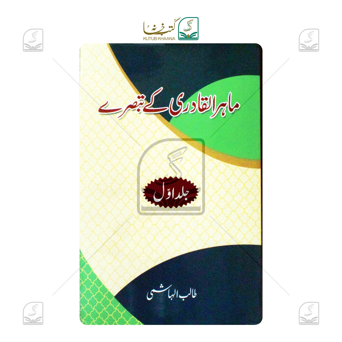 Mahirul Qadri Ke Tabsare - Volume 1