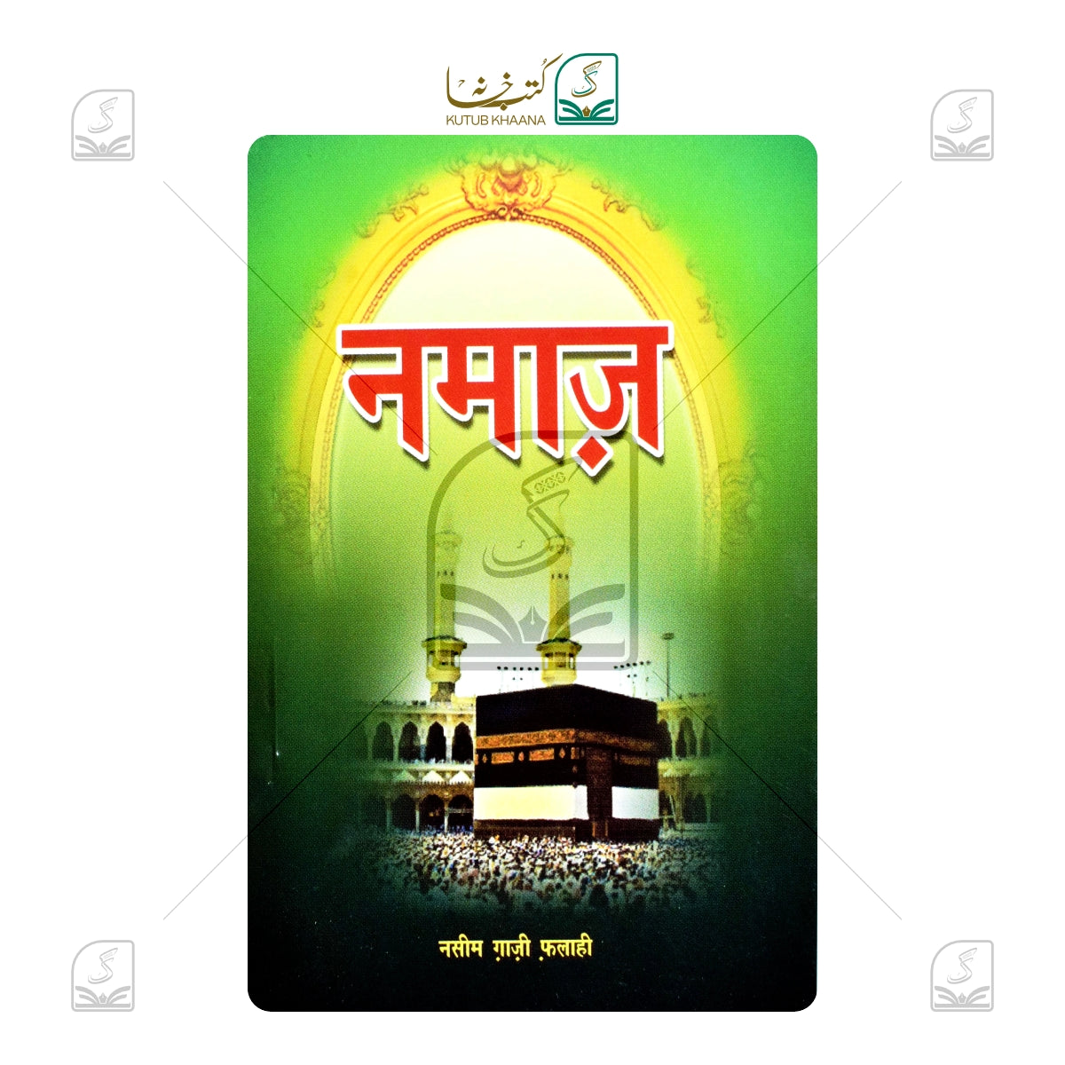 Namaz