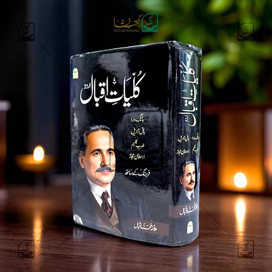 Kulliyat-e-Iqbal (Baang-e-Dira | Baal-e-Jibreel | Zarb-e-Kaleem | Armaghan-e-Hijaz)