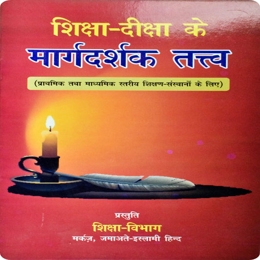 Shiksha-Deeksha Ke Margdarshak Tatwa