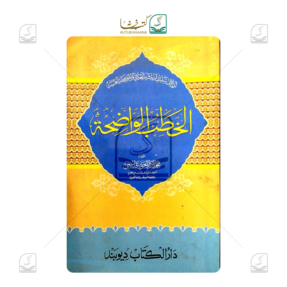 Al Khatbul Wazeha