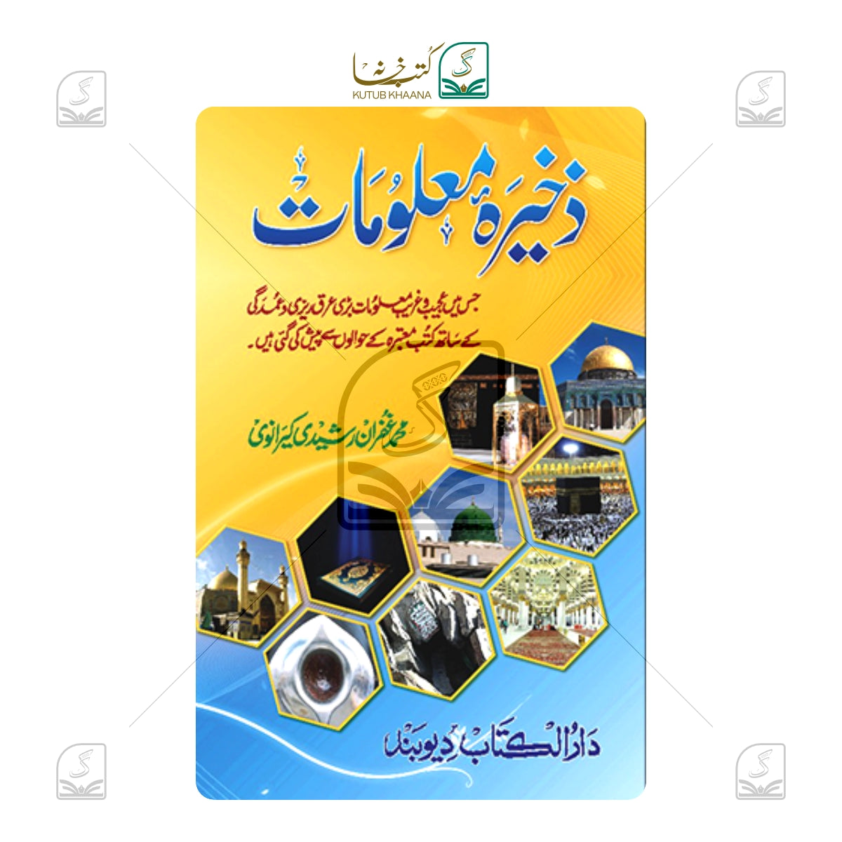 Zakheera-E-Malumaat