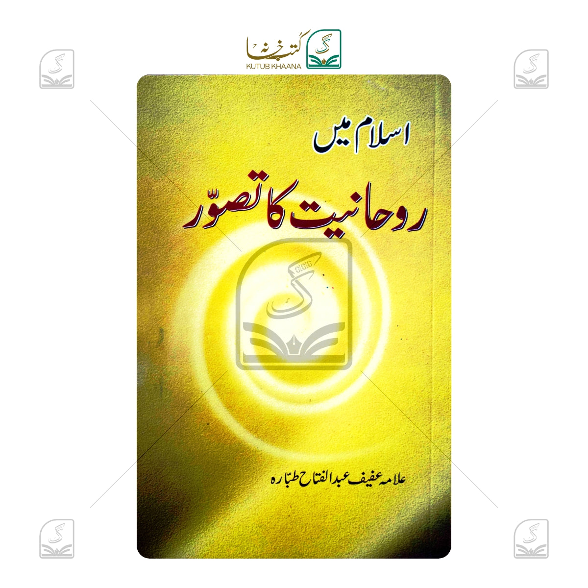 Islam Mein Roohaniyat Ka Tasawwur