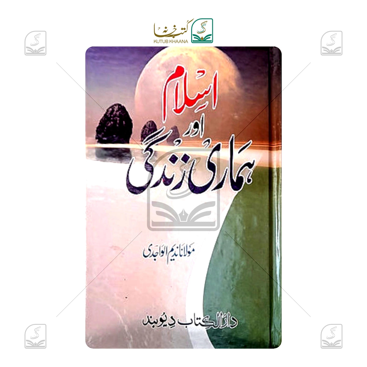 Islam Aur Hamari Zindagi
