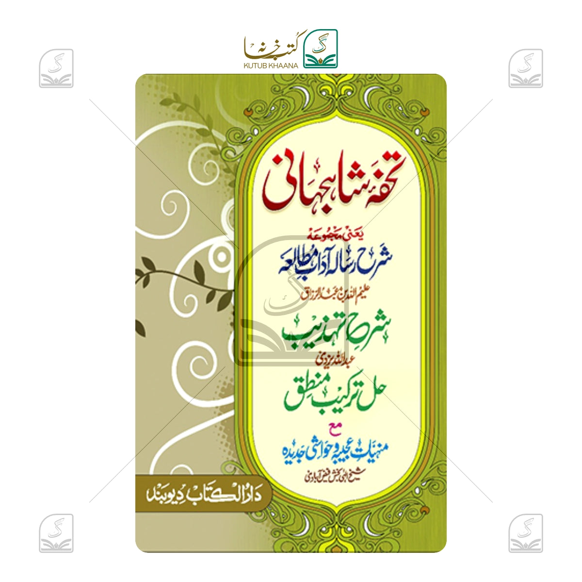 Tohfa e Shahjahani