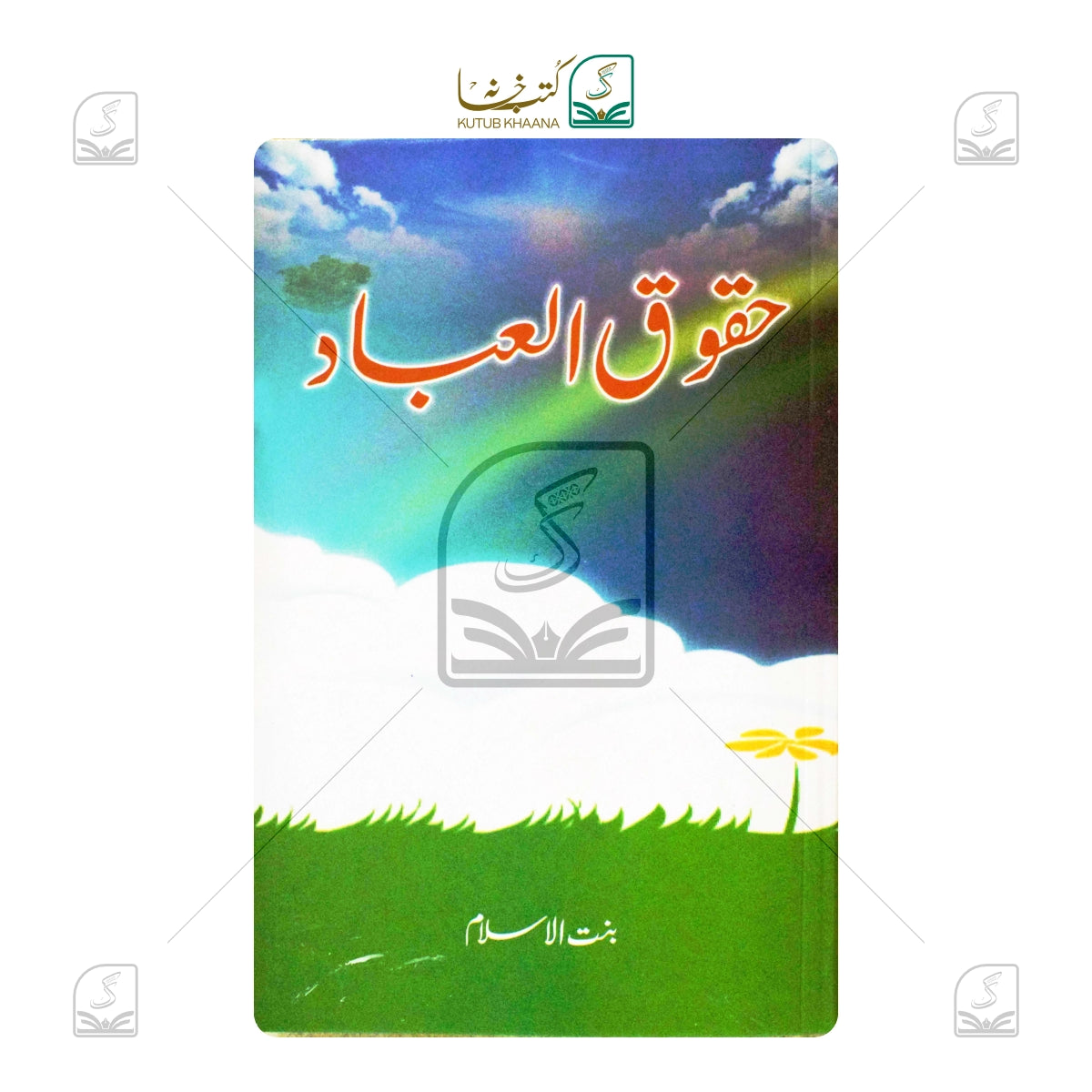 Huqooqul Ibaad