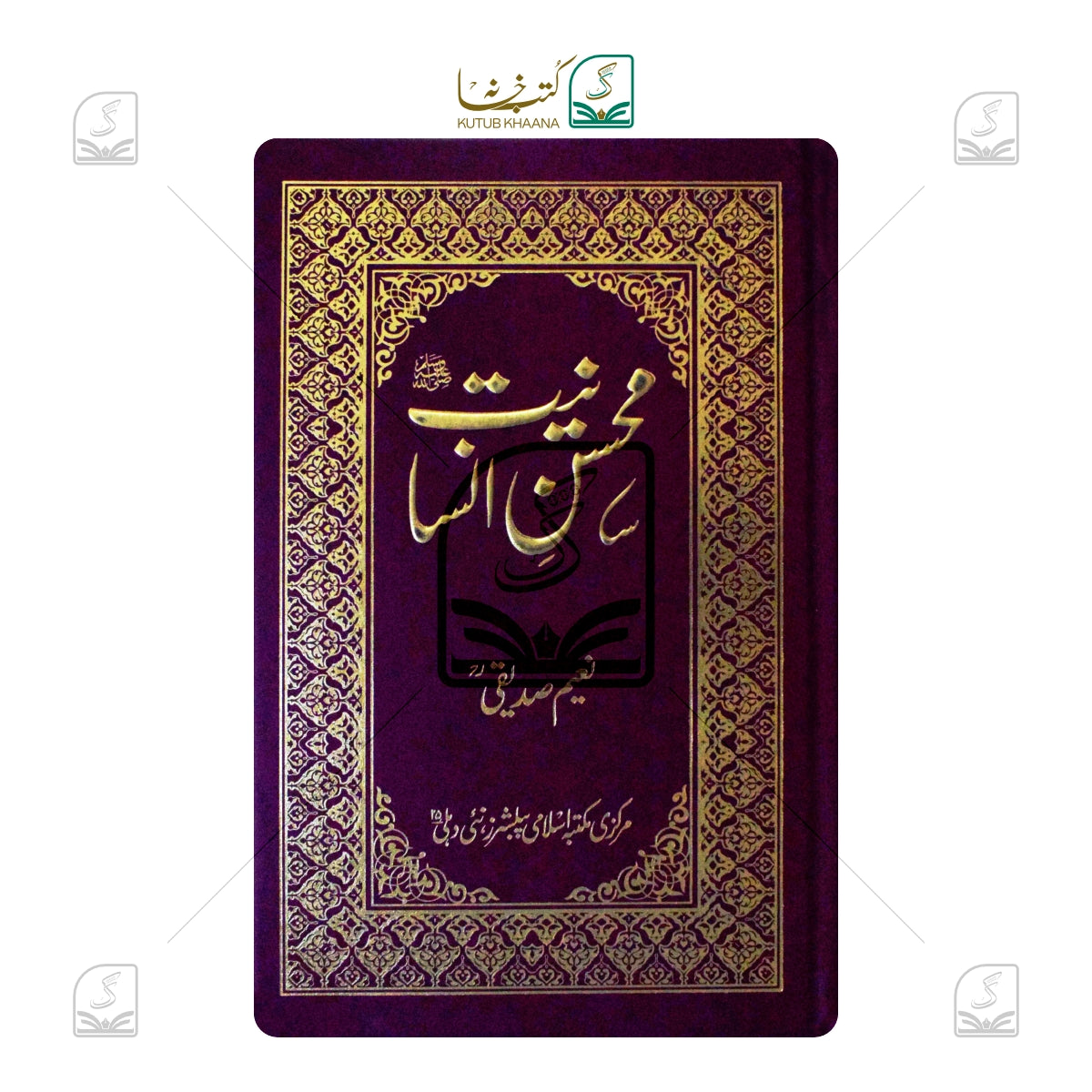 Mohsin-e-Insaniyat